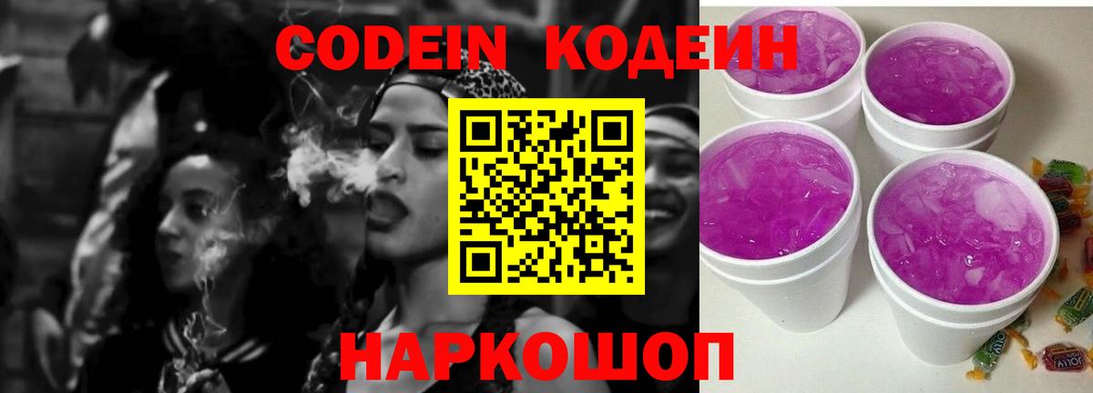Кодеин напиток Lean (лин) Заинск