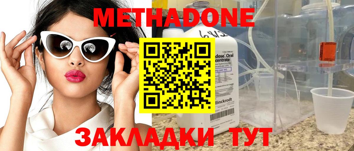Заинск  Метадон VHQ  Метадон methadone  Вход с VPN 