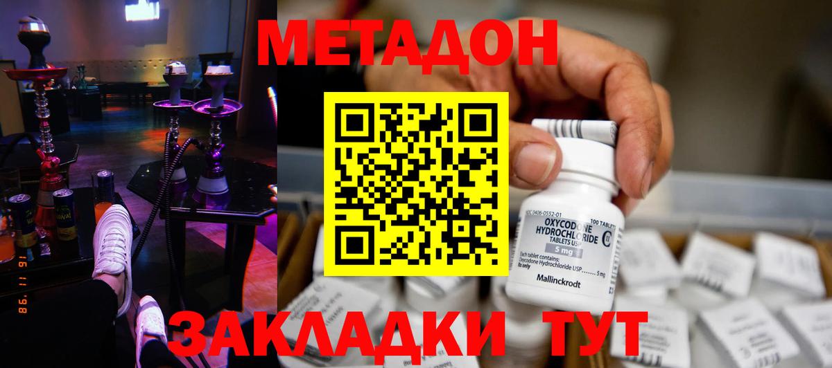 МЕТАДОН methadone Заинск
