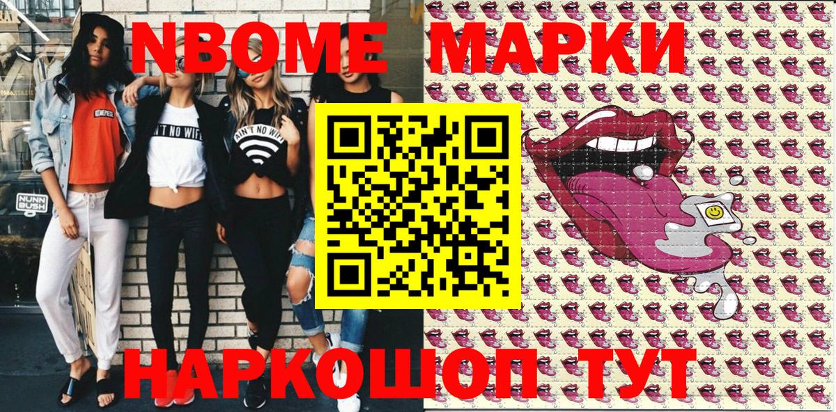 Заинск  Марки NBOMe 1,8мг  Вход с VPN  Марки NBOMe 1,8мг 